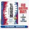 【包邮】认知觉醒：开启自我改变的原动力（智元微库出品）认知驱动畅销书 经管励志成长心理学管理书籍 暑假阅读 毕业礼物 升学礼物 实拍图