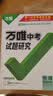 【河北专版】2027万唯中考试题研究数学初三九年级中考总复习资料真题辅导书万维教育 实拍图
