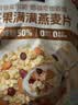 桂格（QUAKER）坚果满满燕麦片400克 添加扁桃仁 冷泡麦片 可冷泡 实拍图