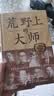 荒野上的大师（精装珍藏版） 范大山推荐！单向街文学奖+文津图书奖推荐！从王国维到林徽因，大师于乱世重建中国古史。精装新版 实拍图