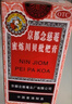 京都念慈菴蜜炼川贝枇杷膏150ml 润肺化痰 止咳平喘 护喉利咽 感冒咳嗽用药 调心降火  实拍图