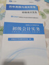 之了赠全套章节精讲网课】之了课堂初级会计师备考2027年教材马勇职称考试零基础实务和经济法基础知了官方历年真题试卷题库练习题电子版初会快证书27必刷题2026 备考27年】初级两本教材+真题密卷+知识 实拍图