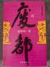 河山传+暂坐+废都+秦腔+浮躁（贾平凹经典作品集，套装共5册） 小说 实拍图