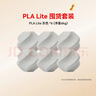 拓竹PLA Lite入门 3D打印耗材 高性价比新手友好 易打印哑光隐纹 RFID智能参数识别 净重1kg 浅肤色16700 无料盘 实拍图