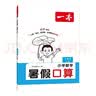 一本暑假口算一升二年级北师版 2026小学数学速算笔算应用算听算暑假作业衔接复习巩固预习新知思维训练 实拍图