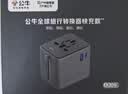 公牛（BULL）20W快充USB多国旅行插座转换插头/出国旅行出差留学超功率保护插头欧标美标澳标英标GN-L10U20 实拍图