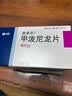 美卓乐【原研药】甲泼尼龙片3盒装 4mg*30片/盒 实拍图