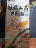 云山半铁棍山药刀削面200g 低脂肪山药挂面 面条宽面拌面 方便速食 实拍图
