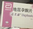 【原研进口】达芙通 地屈孕酮片 10mg*20片/盒 实拍图