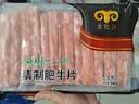民维大牧汗 国产原切肥牛片540g 涮火锅食材 生鲜牛肉 实拍图
