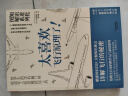 知识进化图解系列—太喜欢飞行原理了（热销全日本的科学入门必读系列） 实拍图