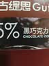 古缇思可可脂黑巧克力币豆 100g*2盒 55%可可含量 烘焙原料 手工DIY蛋糕 实拍图