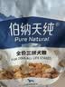 伯纳天纯鸡肉冻干牛肉粒三拼全价狗粮2kg/4斤 实拍图