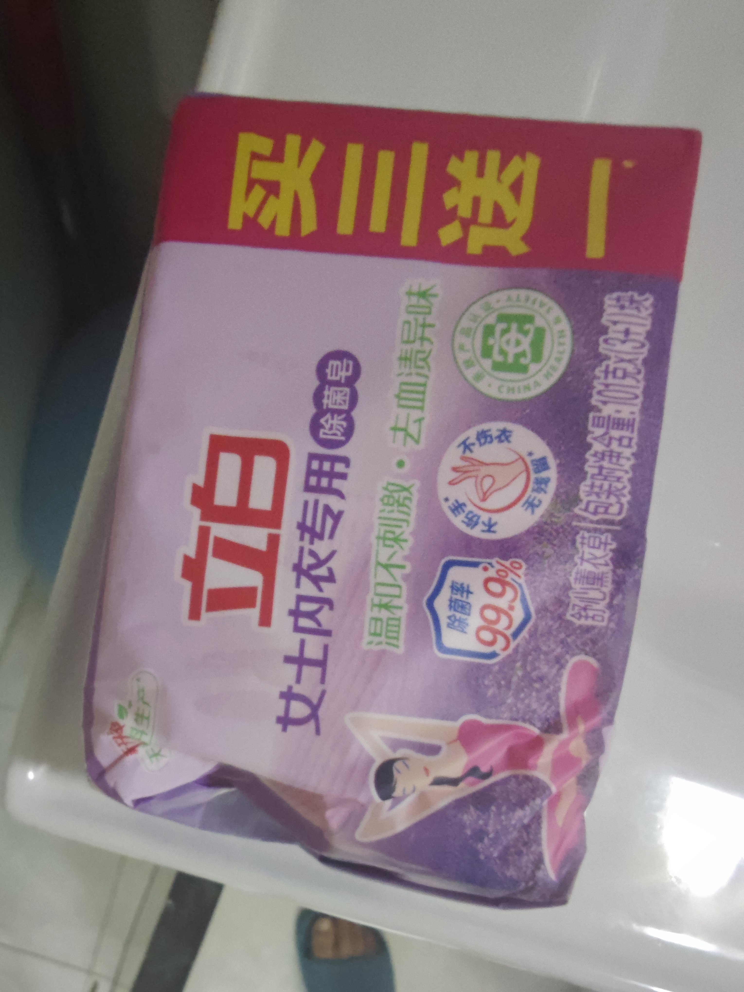 立白内衣皂除菌率99%女士内衣专用洗内裤专用皂高效去血渍肥皂洗衣皂 【除菌去血渍】内衣皂4块 实拍图