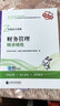 备考2020中级会计职称2019教材辅导 财务管理精讲精练 实拍图
