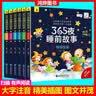 365夜睡前故事【全6册】婴幼儿童彩图大字注音故事书0-3-6岁宝宝启蒙早教有声伴读配图绘本幼儿园推荐2岁小孩读的图书籍读物 早教发声书 点读书 晒单实拍图
