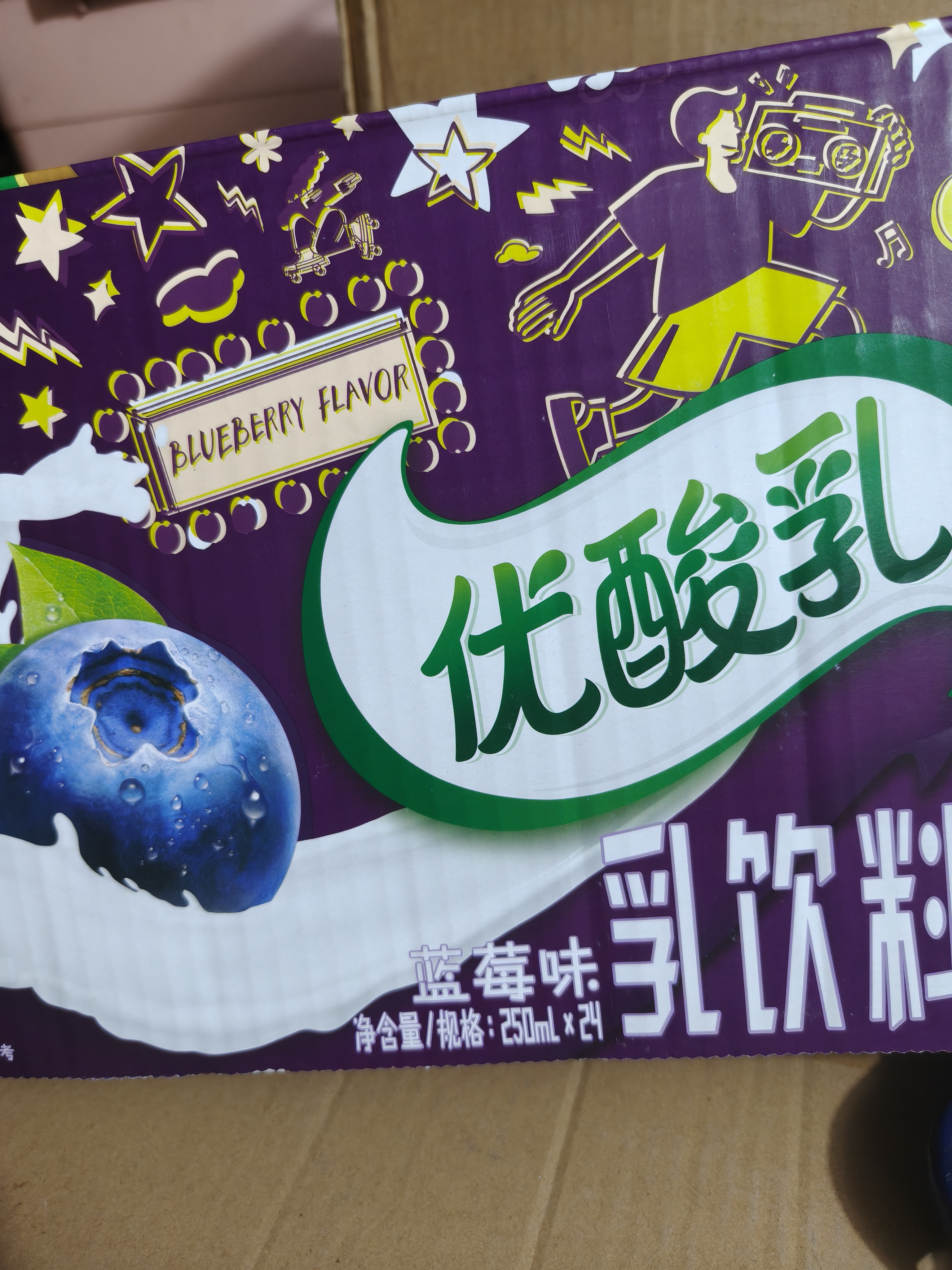 伊利【时代少年团同款】优酸乳蓝莓味250ml*24盒 中秋礼品礼盒装 实拍图