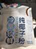 南国纯椰子粉16gX20包/袋海南特产手信生椰拿铁咖啡伴侣早餐椰 实拍图