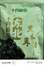 十月稻田 东北黑木耳 100g 肉厚无根 干木耳 黑龙江东宁特产 火锅煲汤凉拌 实拍图