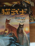 猫武士 二部曲新译本全套6册 奇幻儿童文学励志小说 实拍图