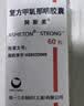【原研药】阿斯美 复方甲氧那明胶囊 60粒/瓶 实拍图