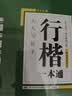 华夏万卷行书练字帖行楷8本套控笔训练初学者专用吴玉生钢笔字帖成年人专用临摹描红视频教学大学生高中生行楷一本通赠练字笔手写体字帖图书开学季名师视频教学 实拍图