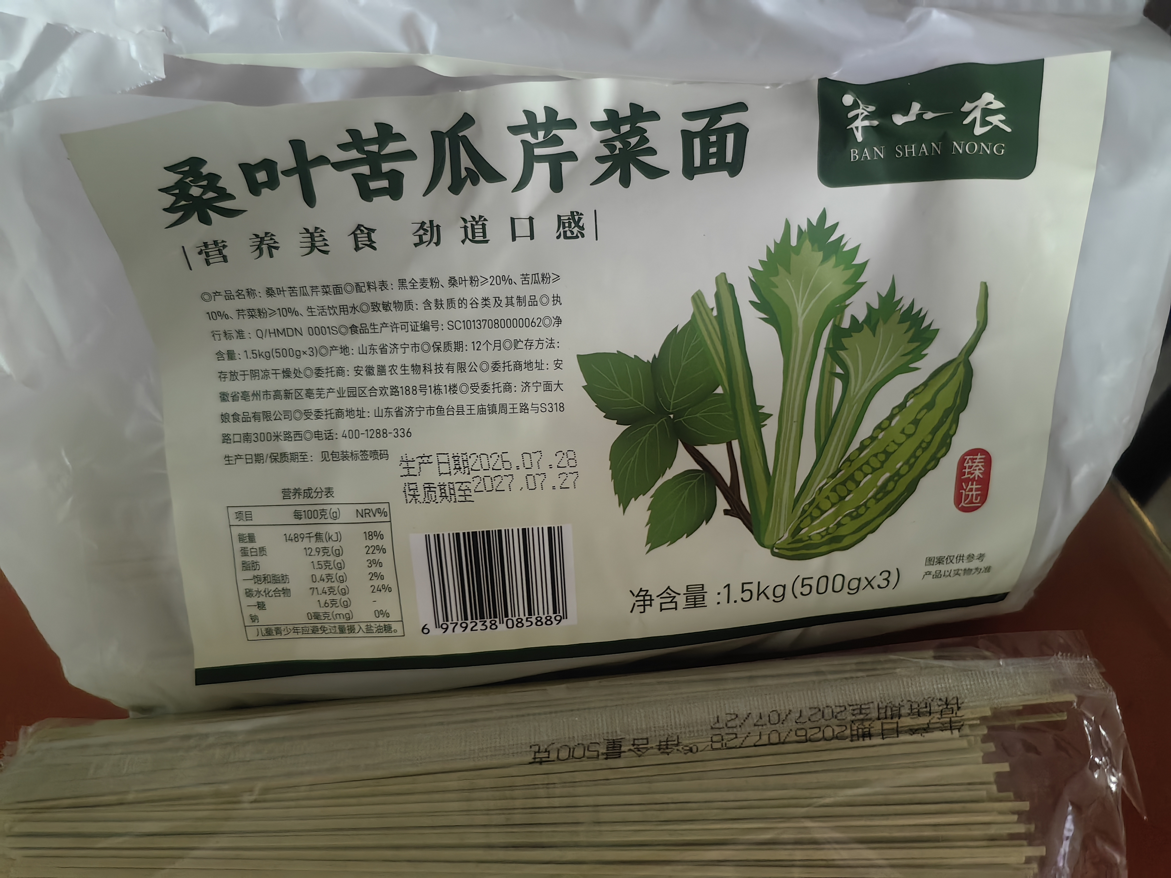 半山农桑叶苦瓜芹菜面条3斤装低升糖0盐低脂 蔬菜面挂面糖尿病可做主食 实拍图