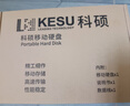 科硕（KESU）移动硬盘加密 250GB USB3.0 K201 2.5英寸尊贵金属太空灰外接存储文件照片备份 实拍图