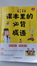 课本里的必背成语 小学一二三四五六年级同步语文必背常考高频成语速查速记考点趣味漫画成语词典积累大全 开学季 实拍图