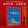 小鹿斑比彩绘儿童注音版世界儿童共享的经典丛书 正版7-10岁世界名著图书籍故事拼音读物小学生一二三四五六年级童话小说课外阅读书籍图书开学季儿童文学(中国环境标志产品 绿色印刷) 实拍图