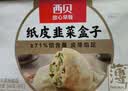 西贝莜面村酥皮菌菇馅饼400g 4片  面点 速食开学夜宵儿童早餐速冻半成品 实拍图