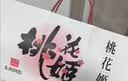 东阿阿胶桃花姬阿胶糕300g礼袋款即食阿胶糕礼盒 送长辈女营养品到手320g 实拍图