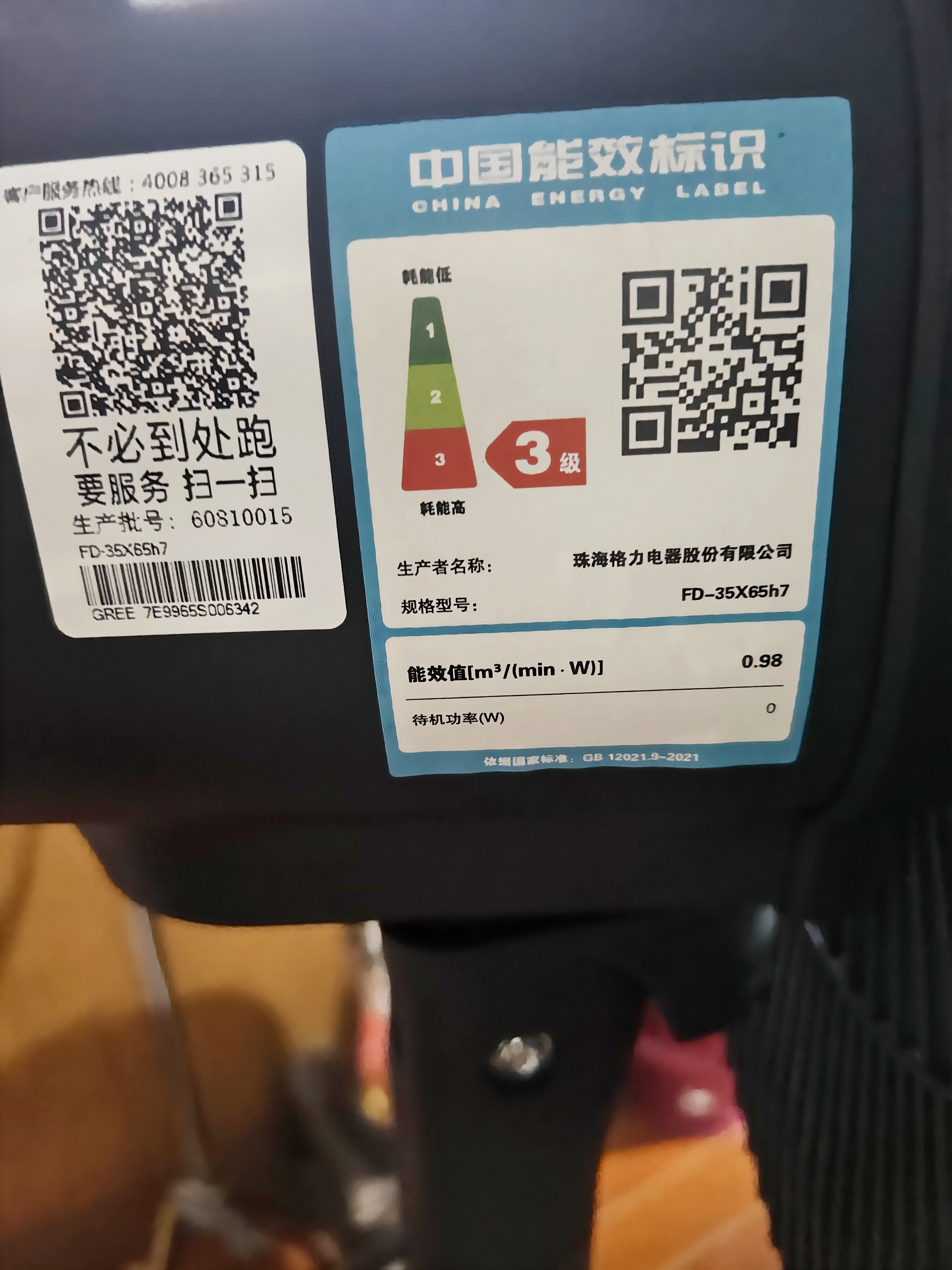 格力（GREE）电风扇家用节能落地扇学生立式大风量客厅宿舍机械轻音电扇FD-35X65h7黑加大升级款 实拍图