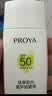 珀莱雅（PROYA）珀莱雅盾护防晒25ml+15ml防水防汗 防晒霜军训专用高倍 实拍图