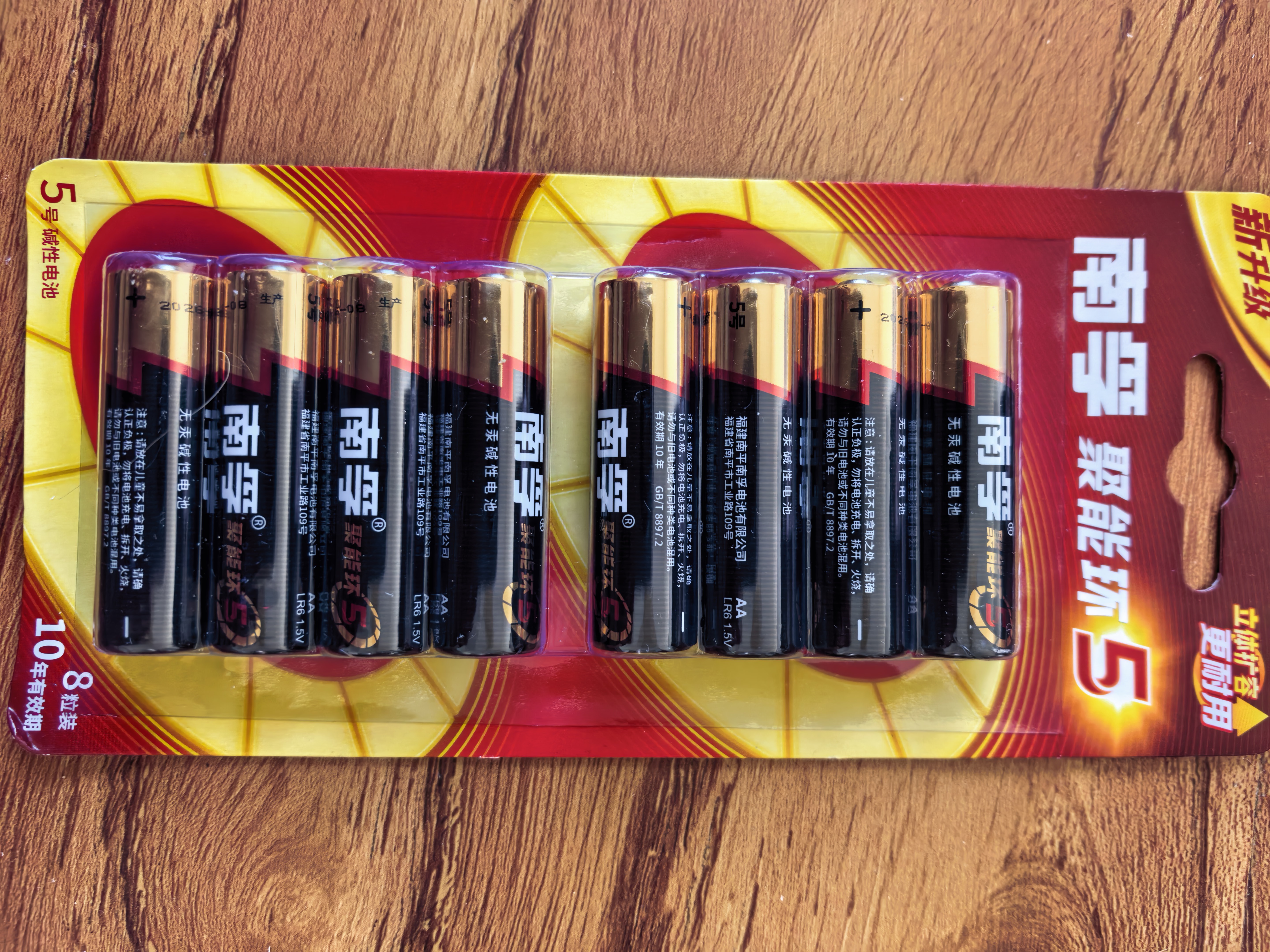 南孚5号电池8粒 五号碱性 聚能环5代 适用血压计/燃气表/遥控器/电子秤/挂钟/无线鼠标【单件包邮】 实拍图