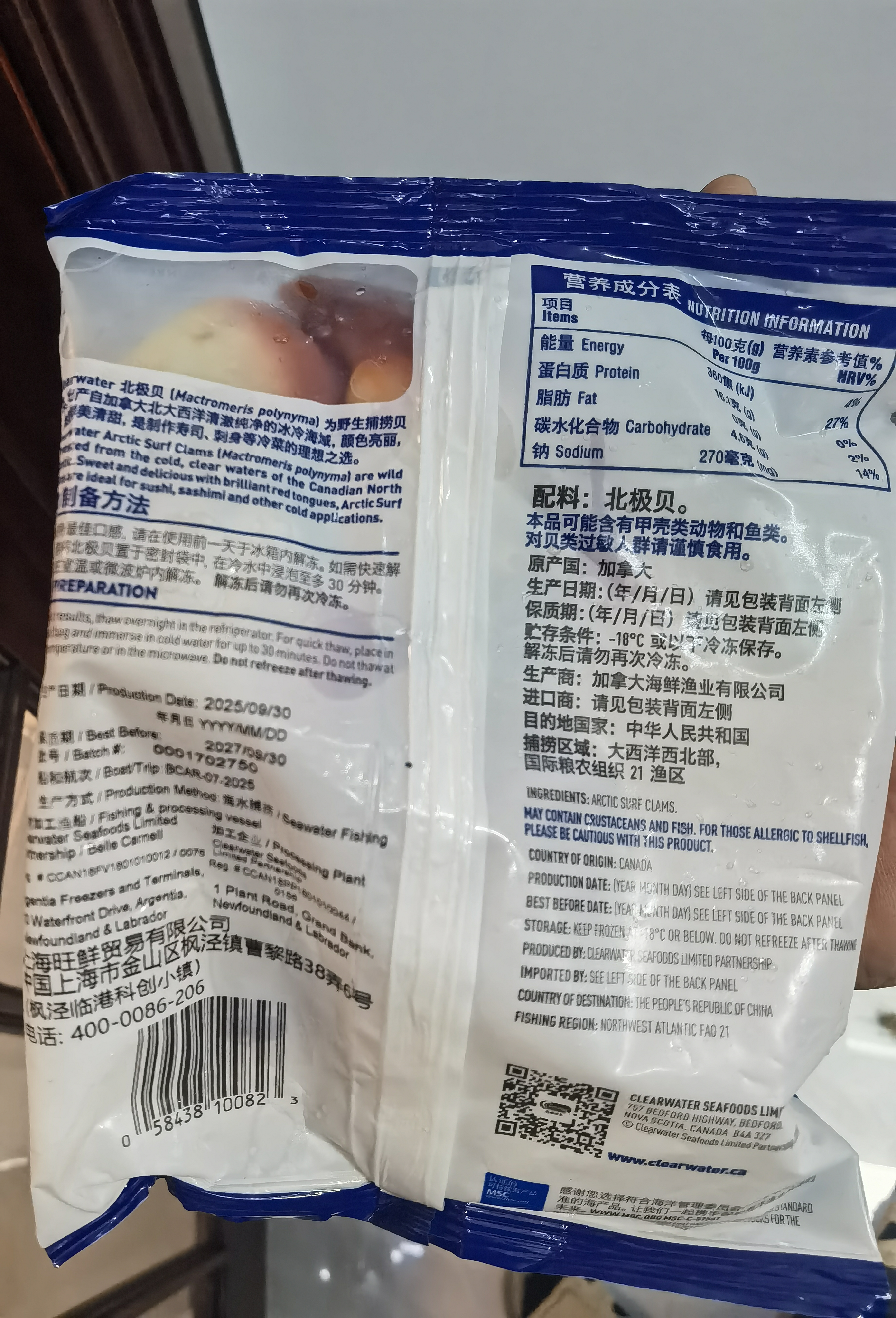 Clearwater北极清水加拿大北极贝200g12-16只整只北极贝刺身日料中秋聚餐 实拍图