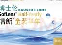 博士伦隐形眼镜半年抛清朗金装1片近视透明镜片舒适水润500度 实拍图