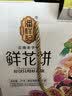 潘祥记滇式云腿月饼合家福礼盒8味30枚1050g 滇广式月饼中秋送礼点心饼 实拍图