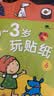 BANGSON0-3岁玩贴纸书儿童贴纸女孩安静书男孩玩具纸质早教益智生日礼物 实拍图