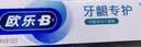 欧乐B氨基酸小白管牙膏护龈减少牙龈问题90g*3支装共270g京东自营 实拍图