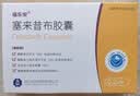 3盒装[福乐安] 塞来昔布胶囊 0.2g*10粒*2板 实拍图