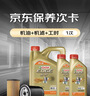 嘉实多（Castrol）极护智E版单次小保养卡 0W-20 C5 6L 含机油+机滤+工时 汽车保养 实拍图