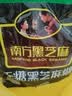 南方黑芝麻无糖黑芝麻糊1000g/袋 家庭早餐必备 【新老包装随机发货】 实拍图