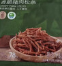 京东京造香酥猪肉松条170g肉干肉脯网红肉松脆休闲零食猪肉脆条17克*10包 实拍图
