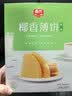 南国海南特产椰香薄饼干160gx4盒 椰子味休闲零食早餐 实拍图