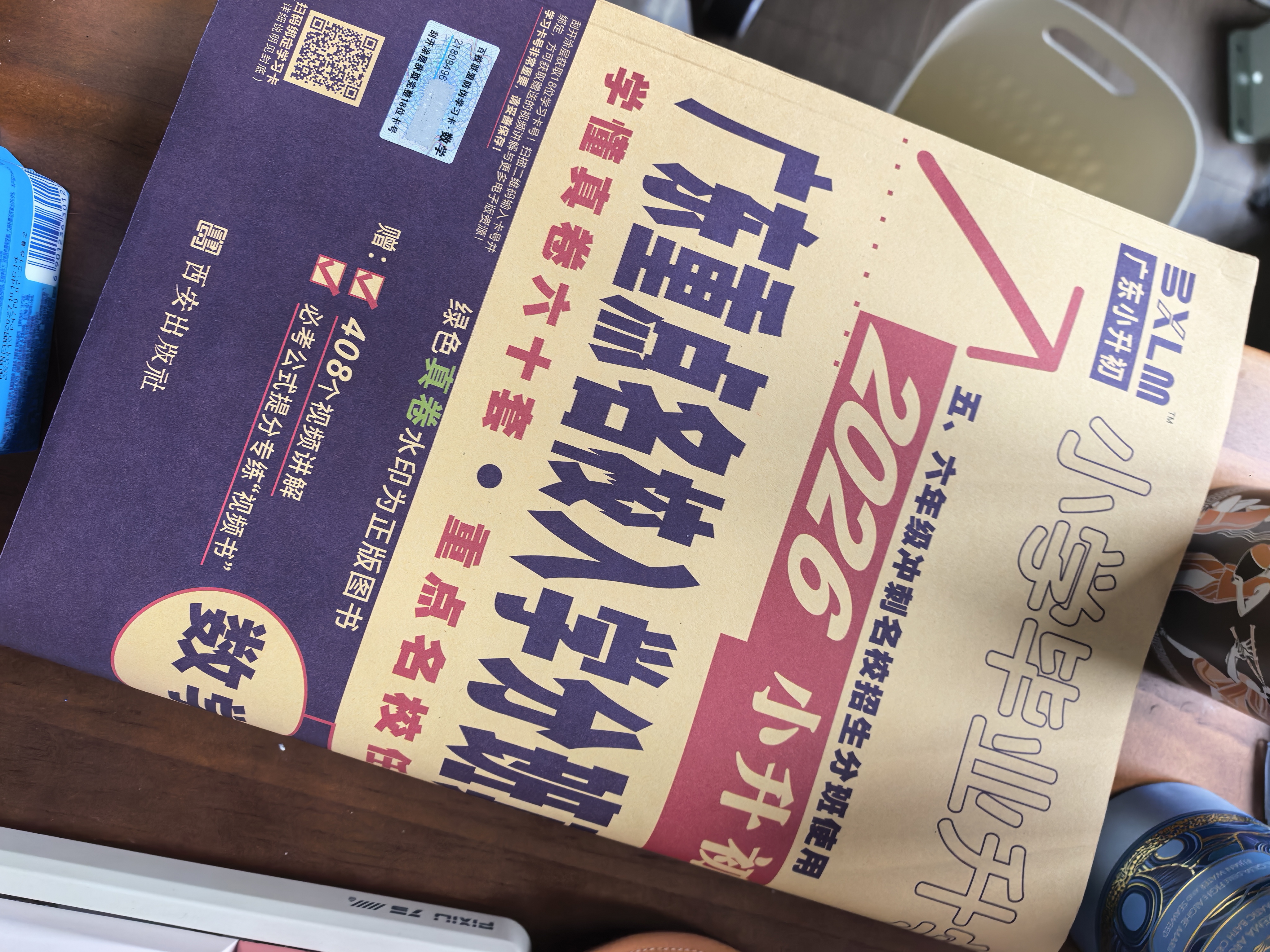 【京东配送】预售2027新版 广东重点名校入学分班真卷小学毕业升学真题详解冲刺名校招生分班小升初试卷广东十大名校招生真题试卷名校题库百校联盟2026小升初纯足量88套 【2027版】数学 晒单实拍图