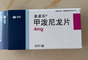 美卓乐【原研药】甲泼尼龙片3盒装 4mg*30片/盒 实拍图
