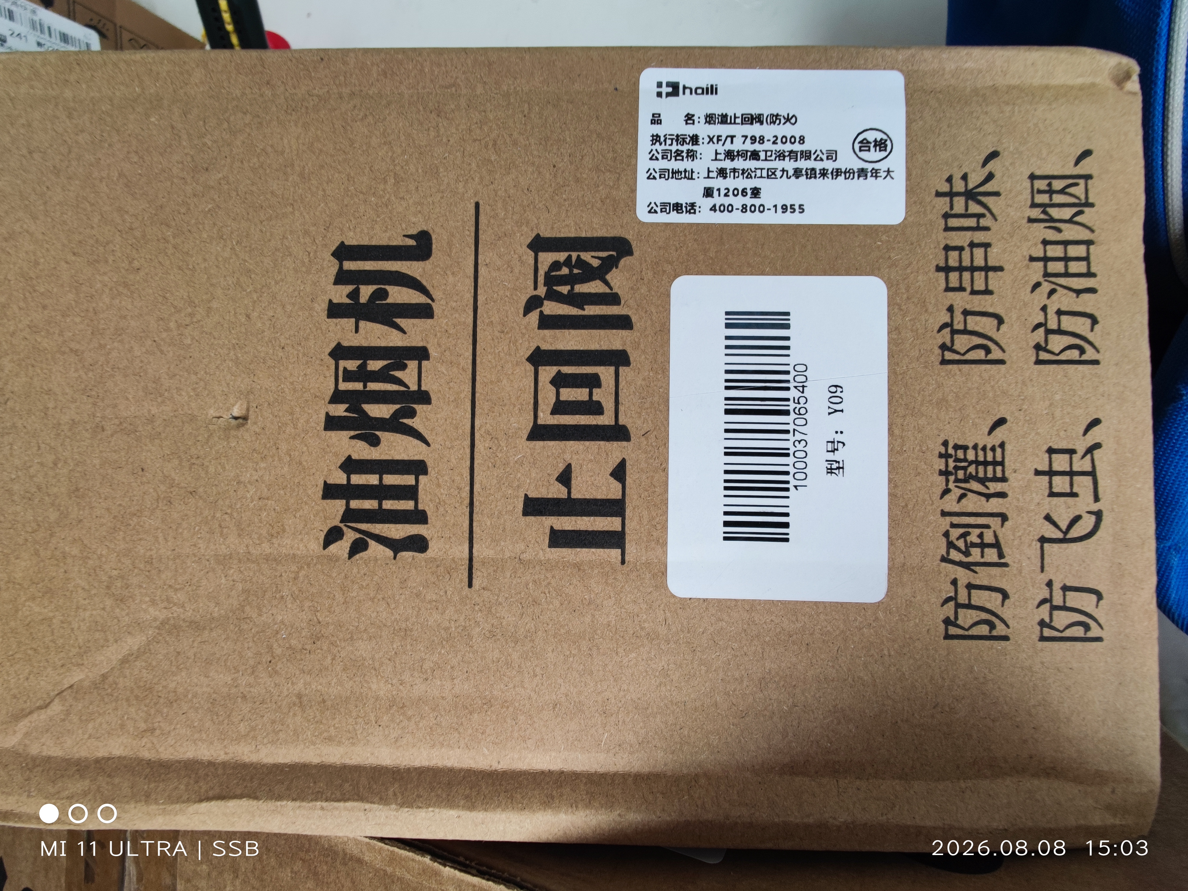 海立油烟机止逆阀厨房烟道专用止回阀单向阀止烟阀逆止阀防火通用Y08 实拍图