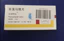 【德国进口】 立加利仙 苯溴马隆片 50mg*10片*1板/盒 实拍图
