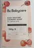 babycare婴儿洗衣皂尿布专用肥皂宝宝内衣皂香皂抑菌去渍 甜樱桃150g*5块 实拍图